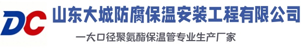 六合大城防腐保温安装工程有限公司